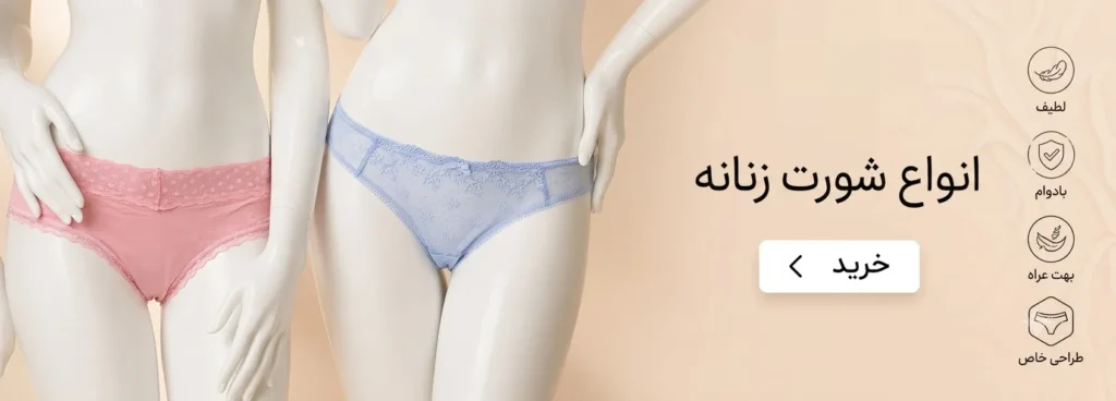 انواع شورت زنانه